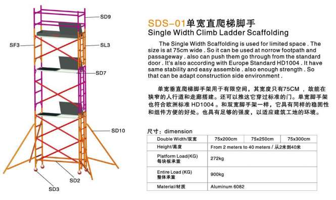 Single Width Climb Ladder Scaffolding (SDS-01)